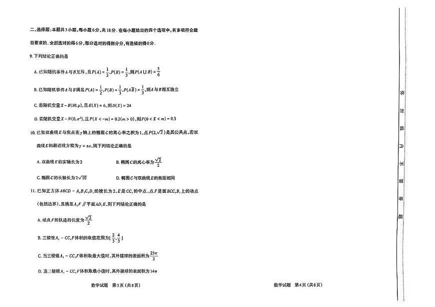 山西省太原市2025年高三年级模拟考试(二)(太原二模) 数学试题(含答案)第2页