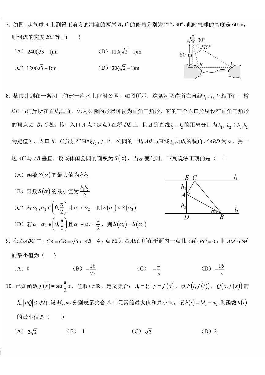 2025北京广渠门中学高一(下)期中真题数学试卷第2页
