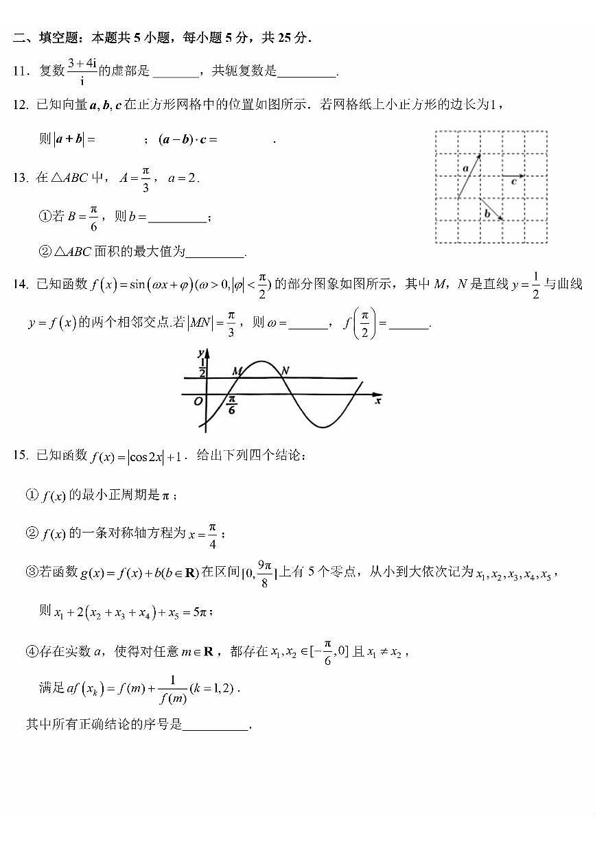 2025北京广渠门中学高一(下)期中真题数学试卷第3页