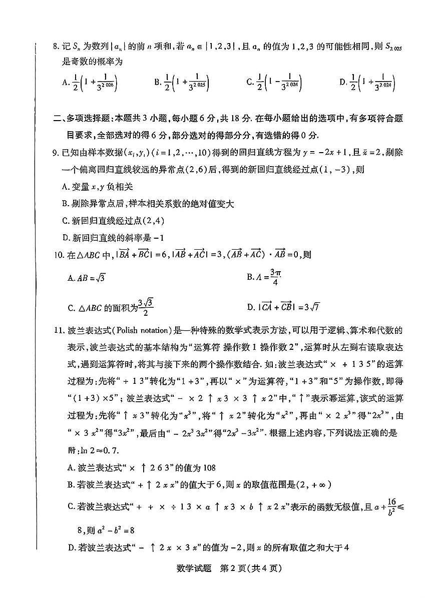 安徽省卓越县中联盟2025届高三下学期5月检测数学试题(PDF版附答案)第2页