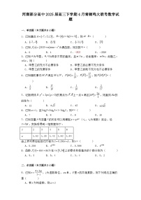 河南部分高中2025届高三下学期4月青桐鸣大联考 数学试题（含解析）