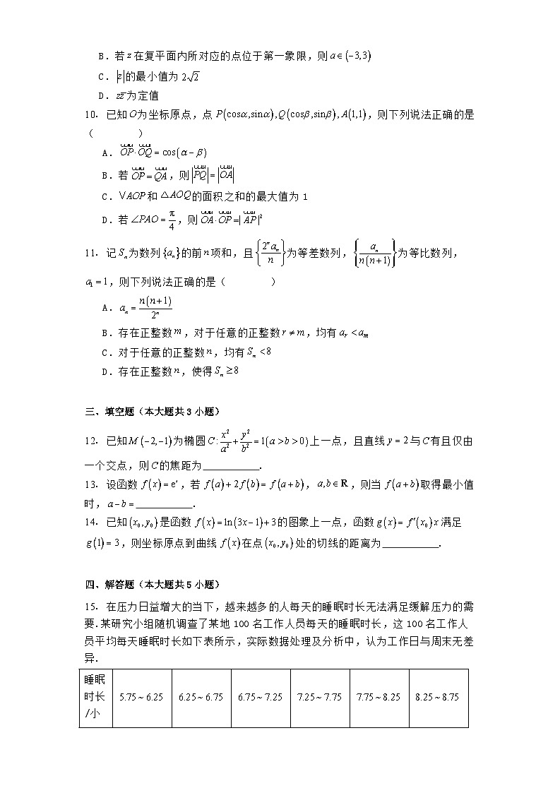 河南部分高中2025届高三下学期4月青桐鸣大联考 数学试题(含解析)第2页
