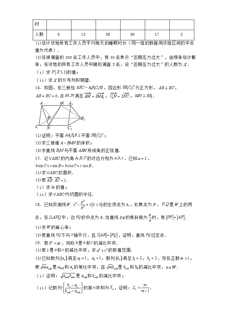 河南部分高中2025届高三下学期4月青桐鸣大联考 数学试题(含解析)第3页