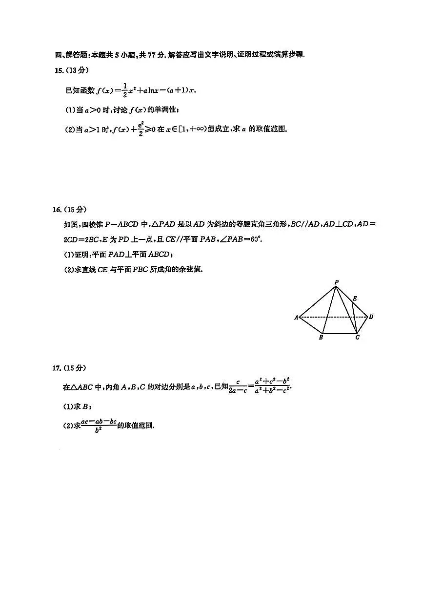 2025湖北圆创高三5月联考数学试卷【含答案】第3页