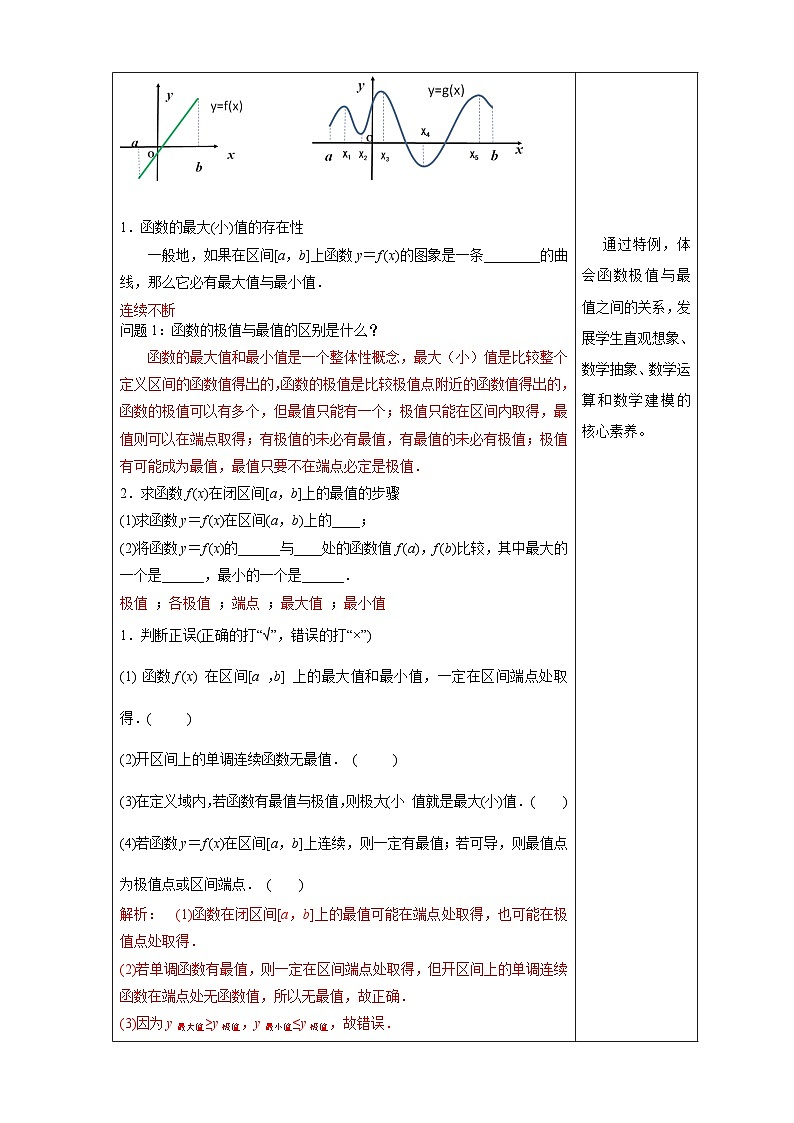 人教A版高二(上)数学选择性必修第二册5.3.2 函数的极值与最大(小)值(2)【教学设计】第3页