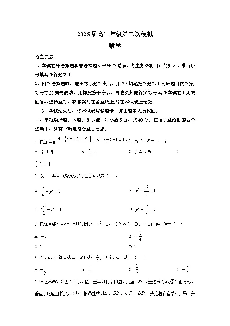 辽宁省灯塔市第一高级中学2025届高三下学期第二次模拟考试(4月) 数学试题【含答案】第1页