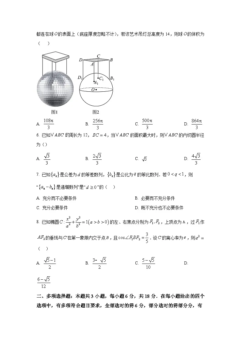 辽宁省灯塔市第一高级中学2025届高三下学期第二次模拟考试(4月) 数学试题【含答案】第2页