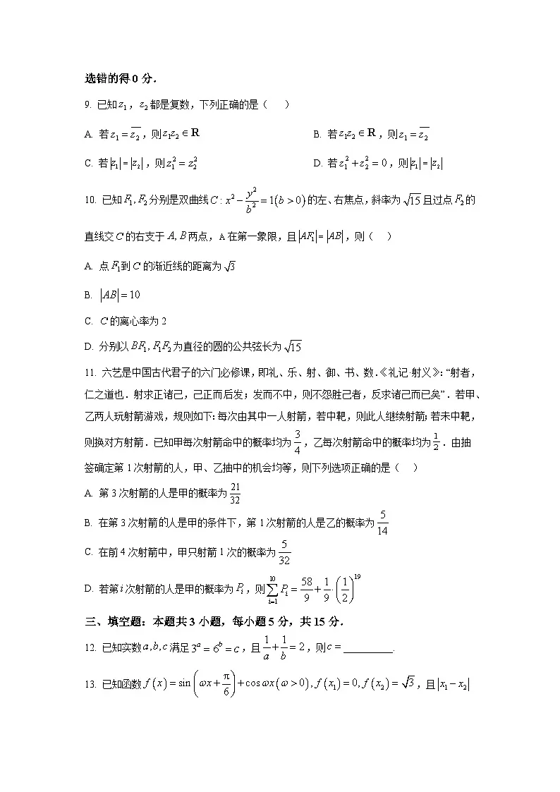 辽宁省灯塔市第一高级中学2025届高三下学期第二次模拟考试(4月) 数学试题【含答案】第3页