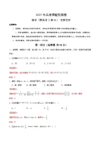 2025年高考押题预测卷：数学（新高考Ⅰ卷01）（解析版）