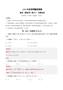 2025年高考押题预测卷：数学（新高考Ⅰ卷03）（解析版）