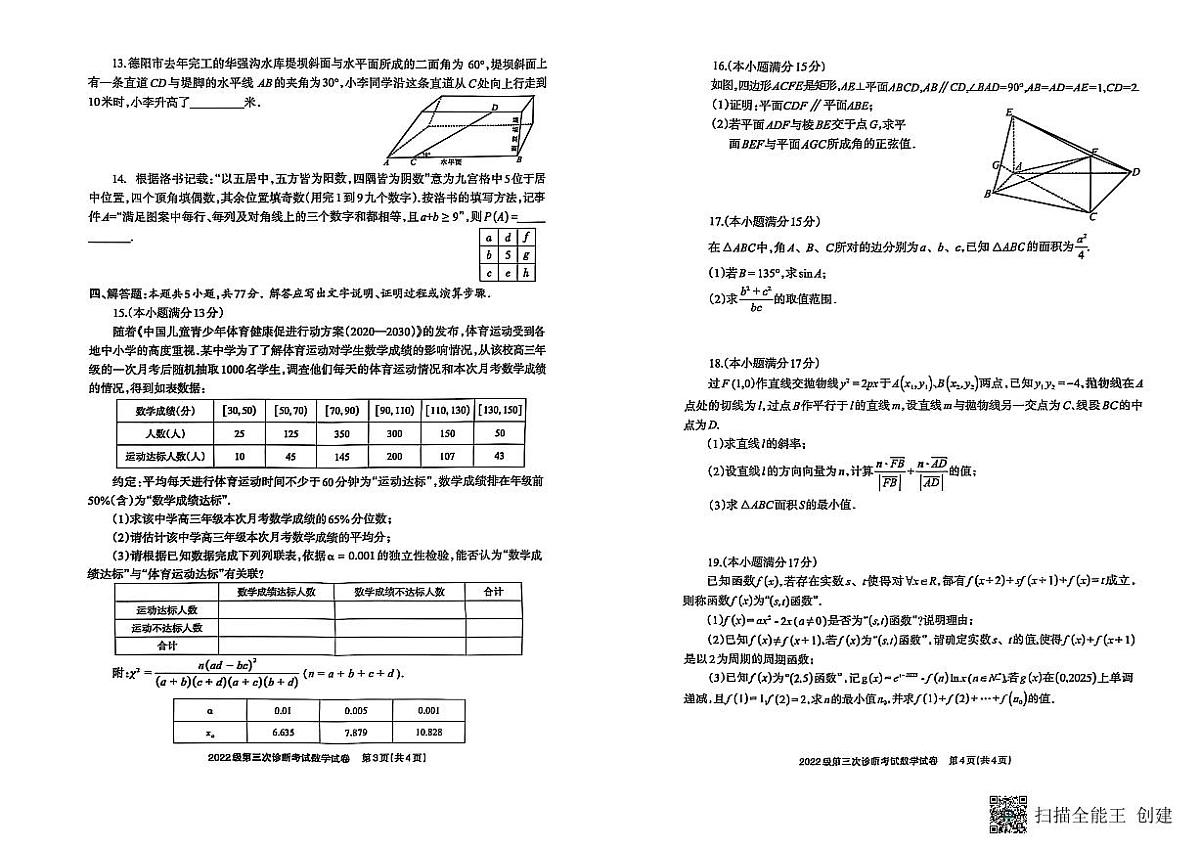 四川省德阳市高中2022级第三次诊断考试(德阳三诊)数学试题(含答案)第2页