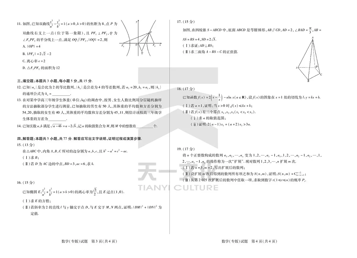陕西、山西省天一小高考2024-2025学年(下)高三第三次考试数学试卷(含答案)第2页
