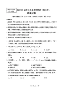 重庆市高2025届学业质量调研抽测（主城五区二诊） 数学试题（含答案）