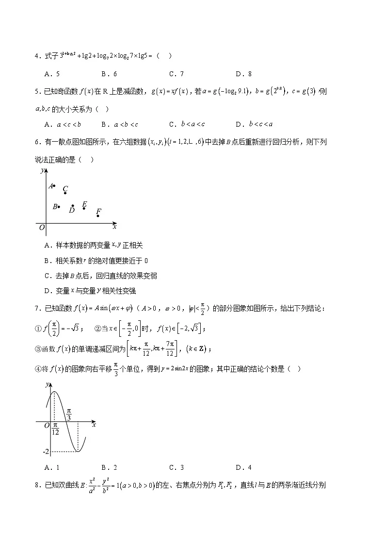 2025年高考押题预测卷:数学(天津卷01)(考试版)第2页