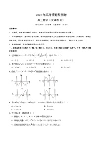 2025年高考押题预测卷：数学（天津卷02）（考试版）