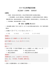 2025年高考押题预测卷：数学（天津卷03）（解析版）