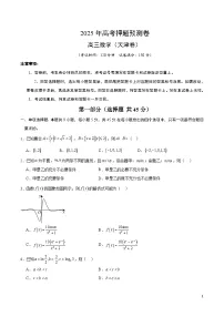 2025年高考押题预测卷:数学(天津卷03)(考试版)