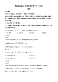 四川省南充市2025届高三下学期4月三诊数学试卷（Word版附解析）