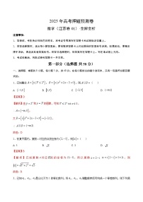2025年高考押题预测卷：数学（江苏专用01）（解析版）
