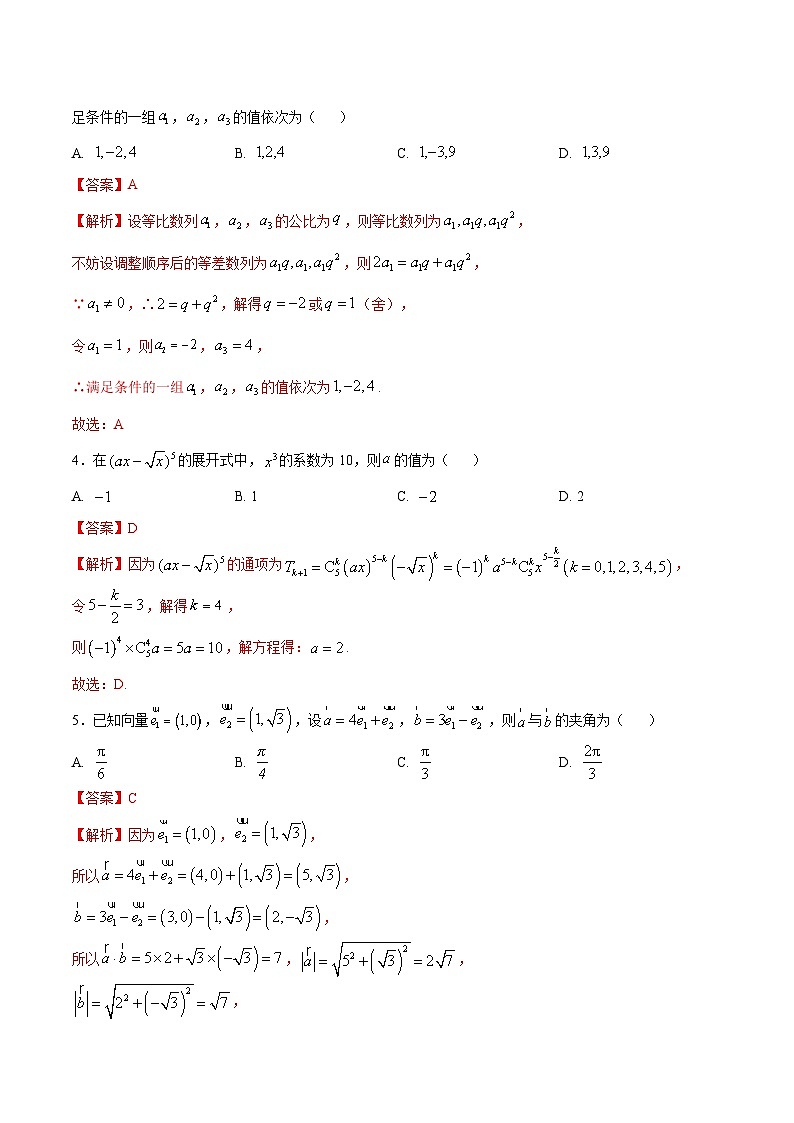 2025年高考押题预测卷:数学(江苏专用01)(解析版)第2页