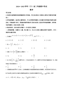 安徽省淮南第四中学2024—2025学年高三下学期期中考试数学试题（原卷版+解析版）