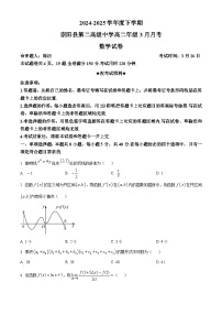 湖北省咸宁市崇阳县第二高级中学2024-2025学年高二下学期3月月考数学试卷（原卷版+解析版）