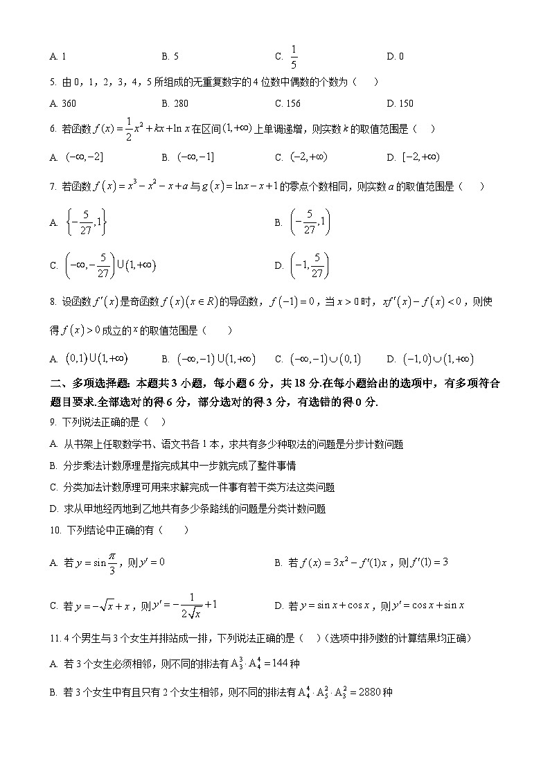 湖北省咸宁市崇阳县第二高级中学2024-2025学年高二下学期3月月考数学试卷(原卷版+解析版)第2页