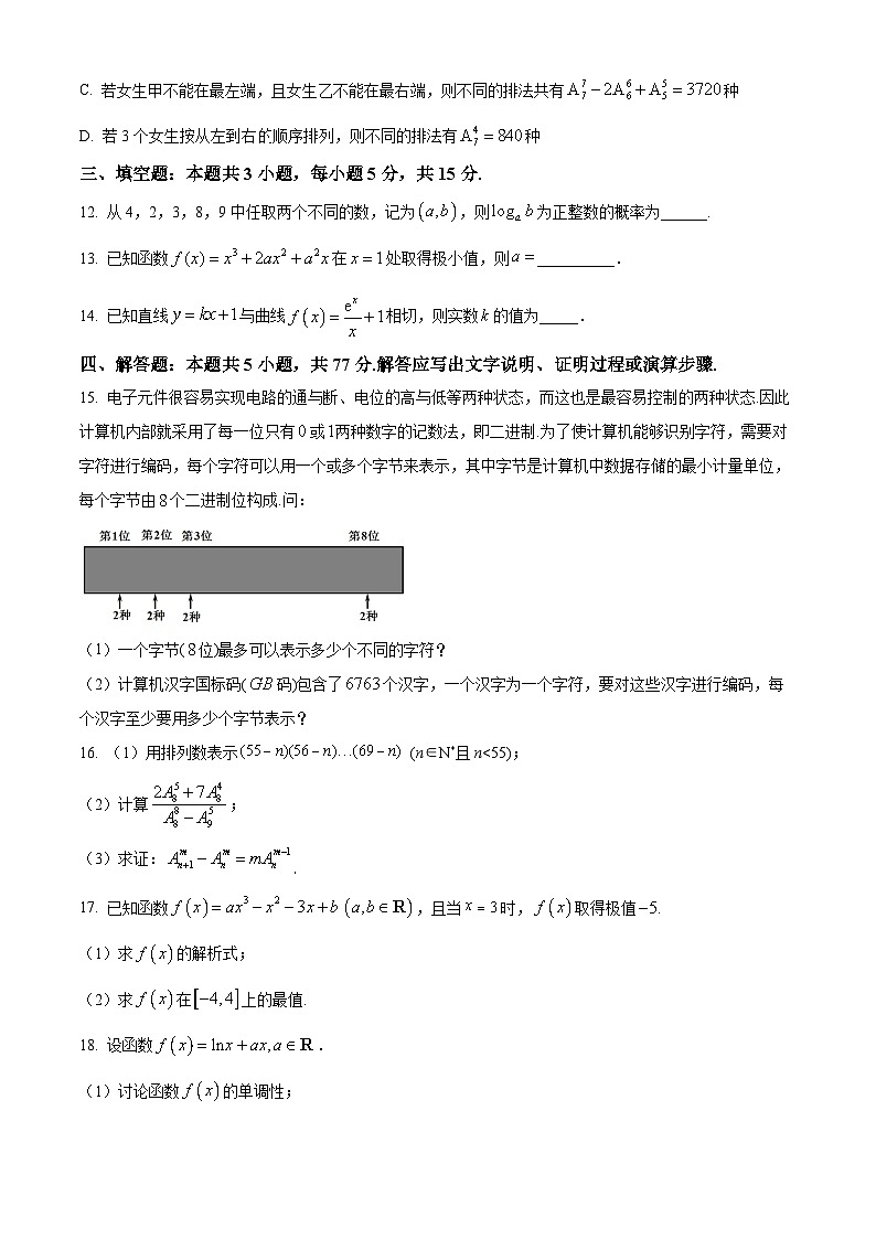 湖北省咸宁市崇阳县第二高级中学2024-2025学年高二下学期3月月考数学试卷(原卷版+解析版)第3页