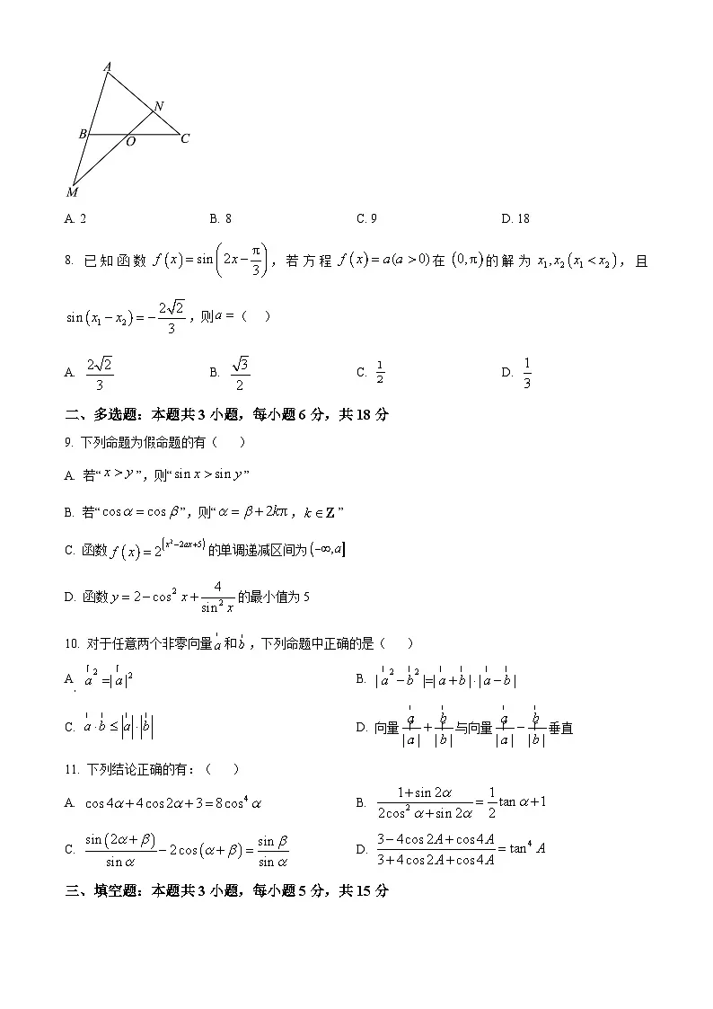 湖北省襄阳市第四中学2024-2025学年高一下学期3月月考数学试题(原卷版+解析版)第2页