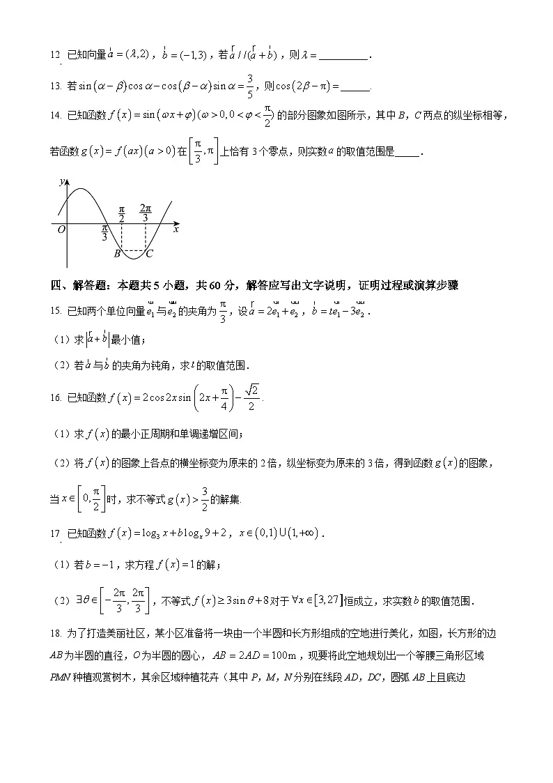 湖北省襄阳市第四中学2024-2025学年高一下学期3月月考数学试题(原卷版+解析版)第3页