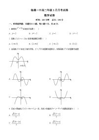 湖南省常德市临澧县第一中学2024-2025学年高二下学期3月月考数学试题（原卷版+解析版）