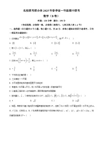 湖南省名校联考联合体2024-2025学年高一下学期期中考试数学试题（B卷）（原卷版+解析版）