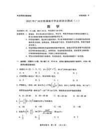 2025届广东省广州市二模高三毕业班综合测试（二）数学试卷（含答案）