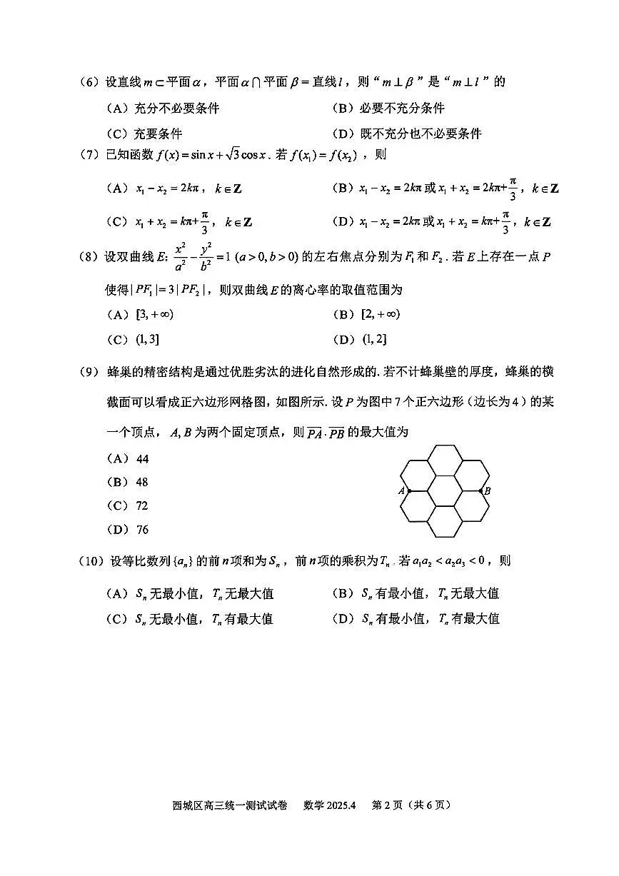 北京市西城区2025届高三一模数学试题(含答案)第2页