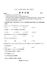 江淮十校2025届高三第三次联考 数学试题（含答案）