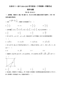 吉林省长春市十一高中2024-2025学年高一下学期4月月考数学试题（原卷版+解析版）