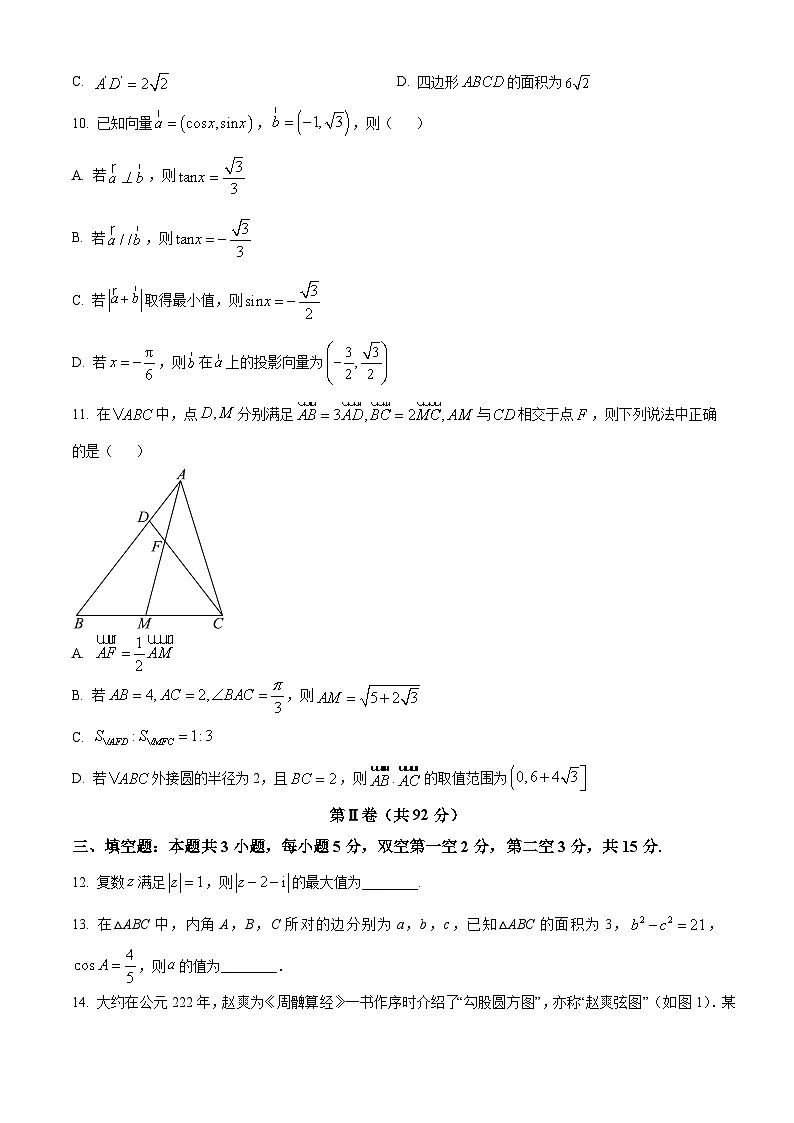 吉林省长春市十一高中2024-2025学年高一下学期4月月考数学试题(原卷版+解析版)第3页