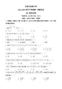 吉林省长春市实验中学2024-2025学年高一下学期4月月考数学试卷（原卷版+解析版）