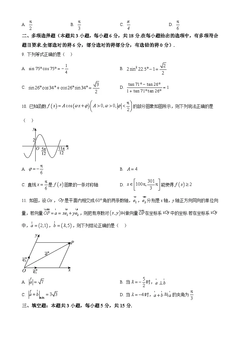 江苏省南京市、镇江市、徐州市联盟校2024-2025学年高一下学期3月学情调研数学试题(原卷版+解析版)第2页