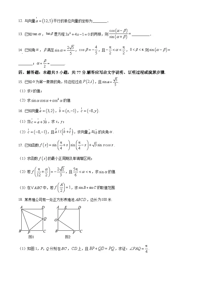 江苏省南京市、镇江市、徐州市联盟校2024-2025学年高一下学期3月学情调研数学试题(原卷版+解析版)第3页