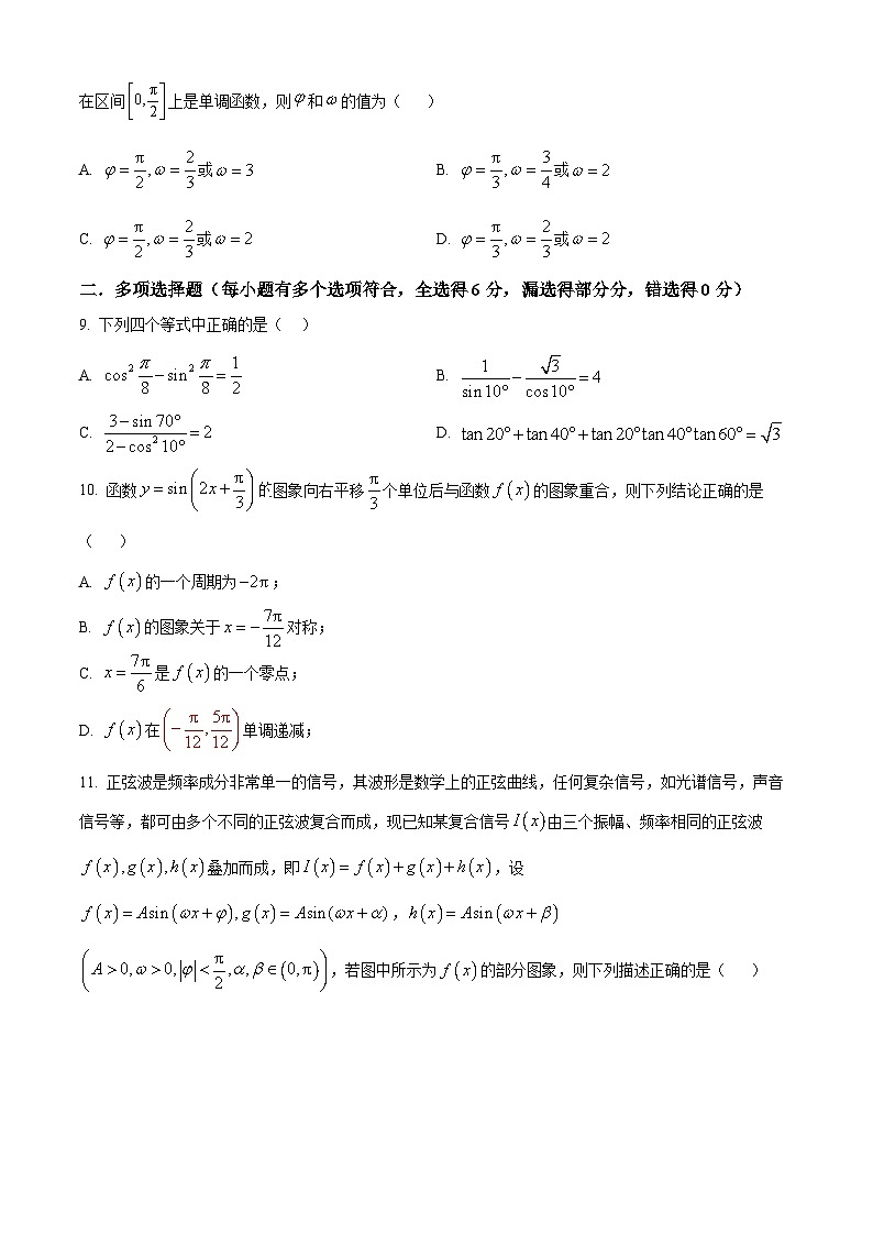 江苏省苏州市吴中区苏苑高级中学2024-2025学年高一下学期3月月考数学试题(原卷版+解析版)第2页