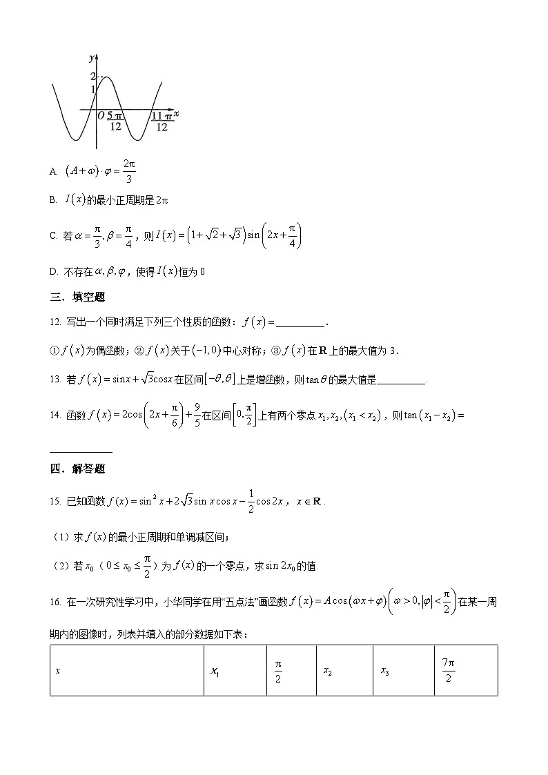 江苏省苏州市吴中区苏苑高级中学2024-2025学年高一下学期3月月考数学试题(原卷版+解析版)第3页