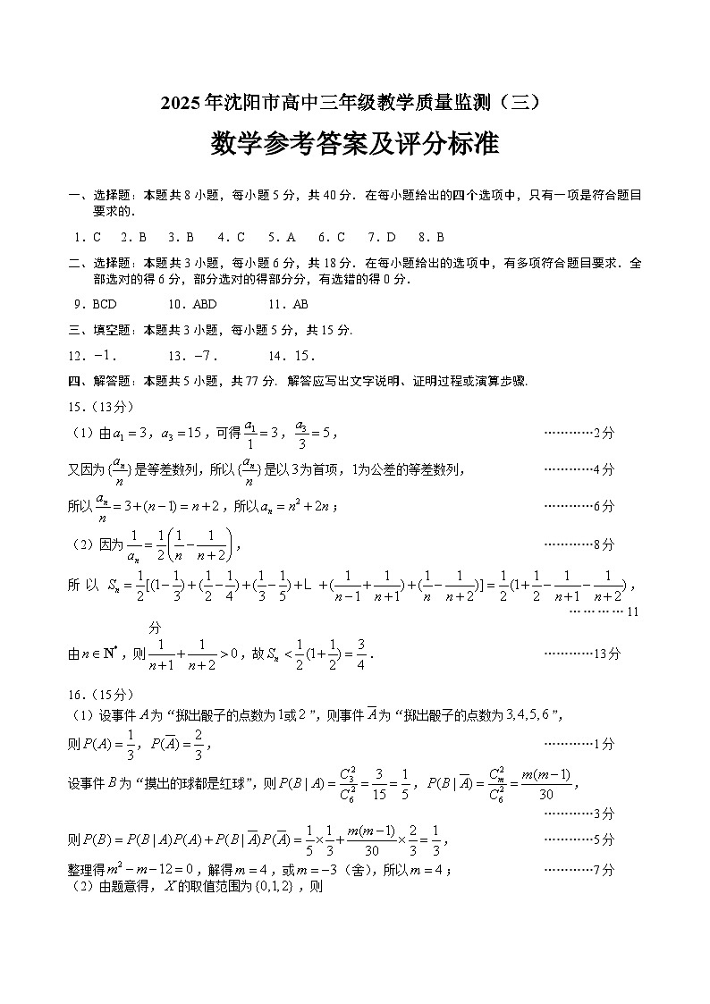 数学答案03(终稿)A4第1页