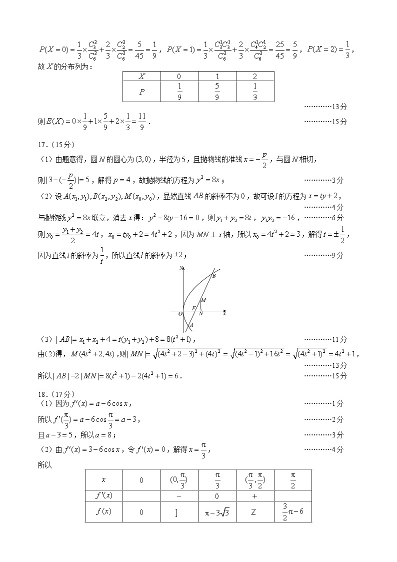 数学答案03(终稿)A4第2页