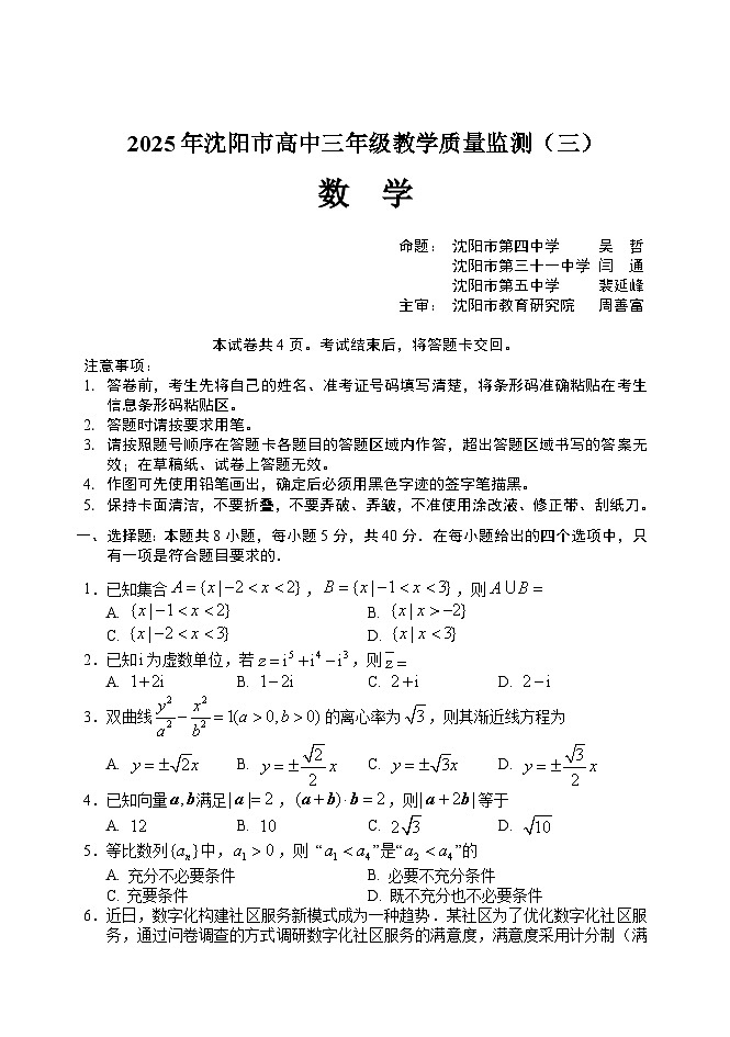 数学试卷03(终稿)B5第1页