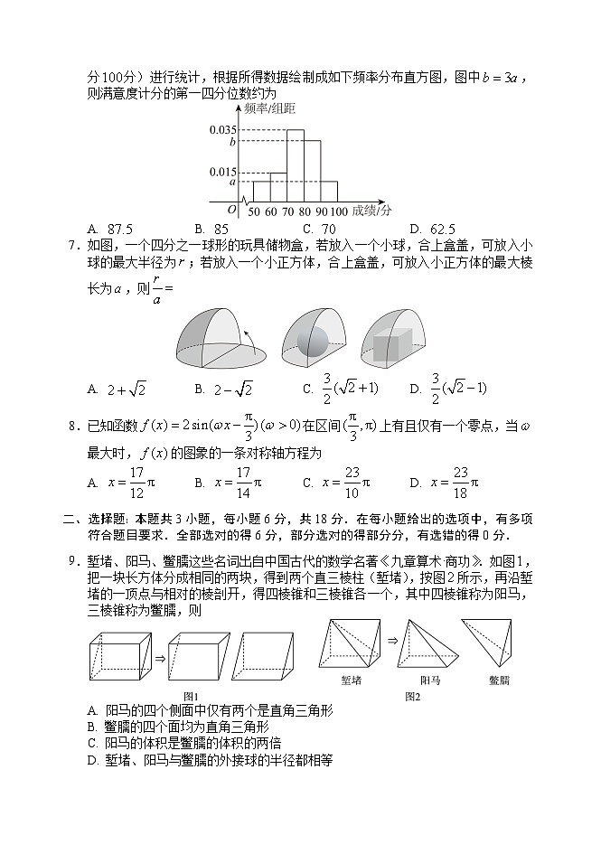 数学试卷03(终稿)B5第2页