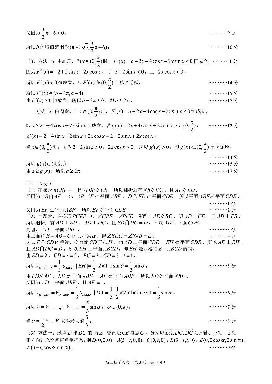 数学答案03(终稿)A4第3页
