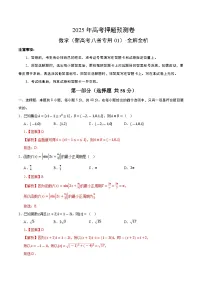 2025年高考押题预测卷：数学（新高考八省专用01）（解析版）