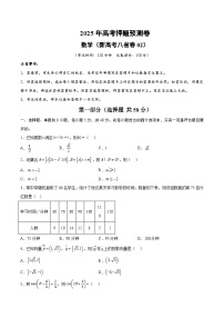 2025年高考押题预测卷：数学（新高考八省专用02）（考试版）