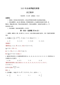 2025年高考押题预测卷：数学（新高考八省专用03）（解析版）